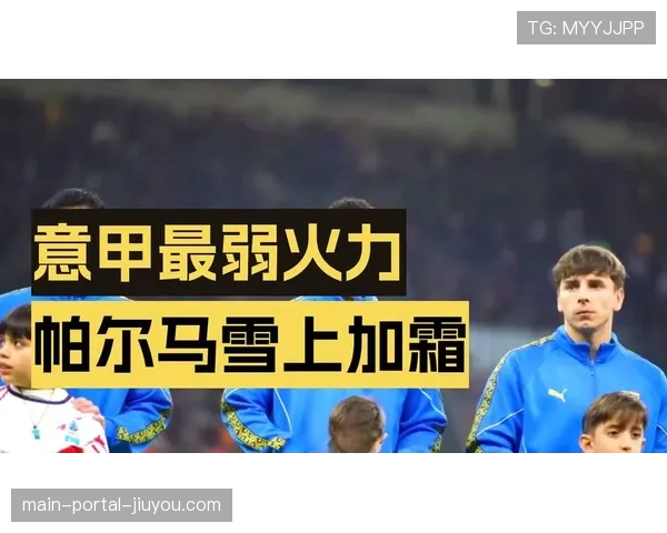 帕尔马1-1战平那不勒斯，双方各取一分影响排名